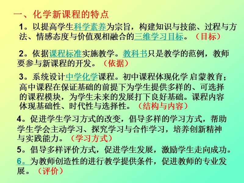 高中化学新课程教与学的若干问题.ppt_第2页