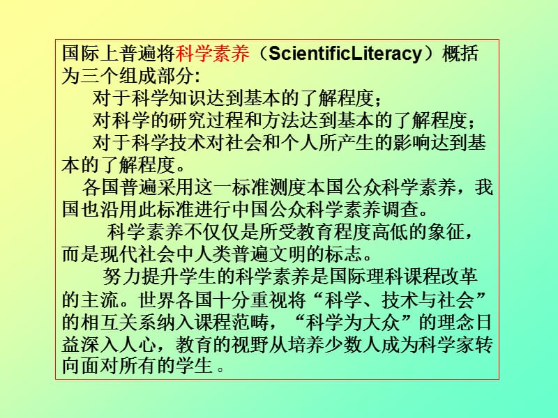 高中化学新课程教与学的若干问题.ppt_第3页