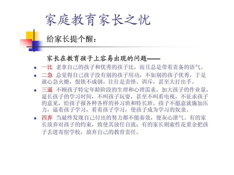 家庭教育讲座(魏晓丹).ppt_第2页