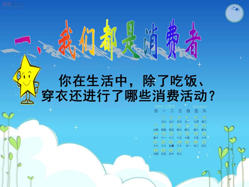 8.1我们享有上帝的权利.ppt_第2页