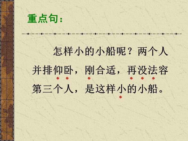 4记金华的双龙洞PPT课件.ppt_第3页