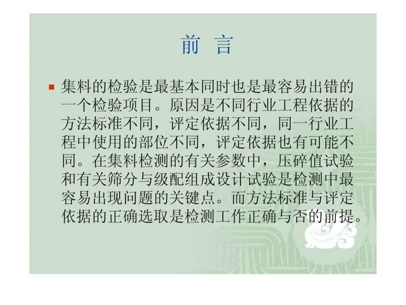 关于集料检验的有关问题_图文.ppt.ppt_第2页