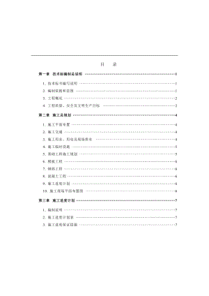 ye某地下车库工程(预应力混凝土管桩 钻孔灌注桩 土钉墙)施工方案-secret.doc