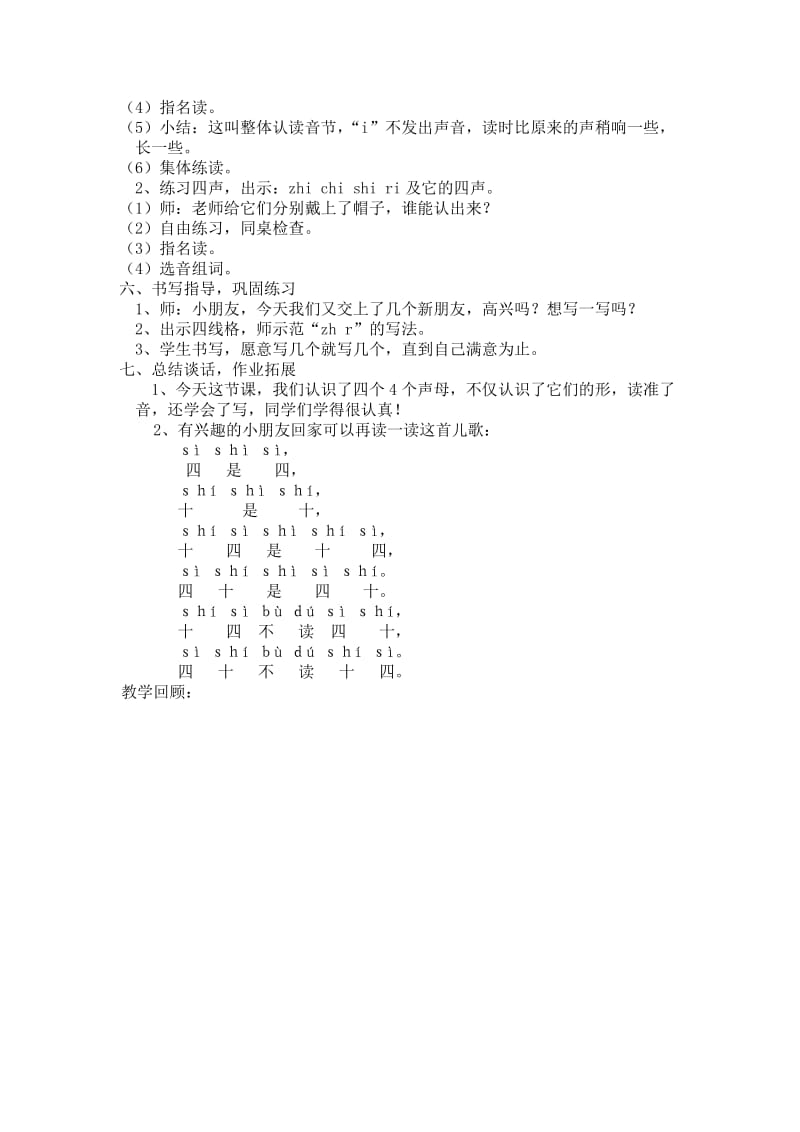 zh_ch_sh_r教学设计.doc_第3页