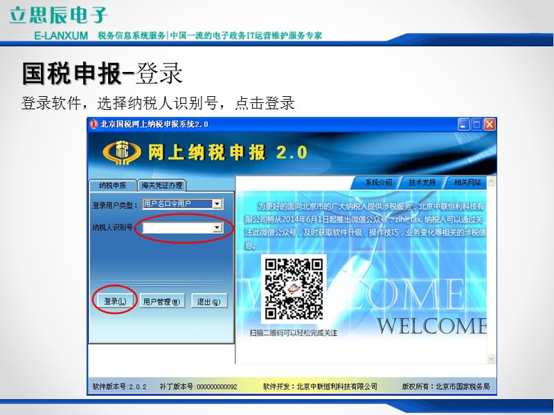 国税申报-登录.ppt_第1页
