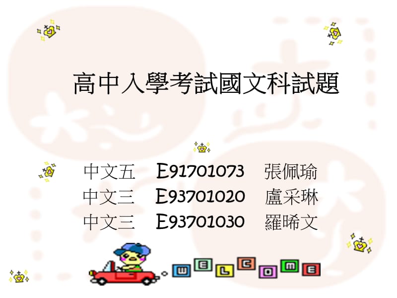 高中入学考试国文科试题.ppt_第1页