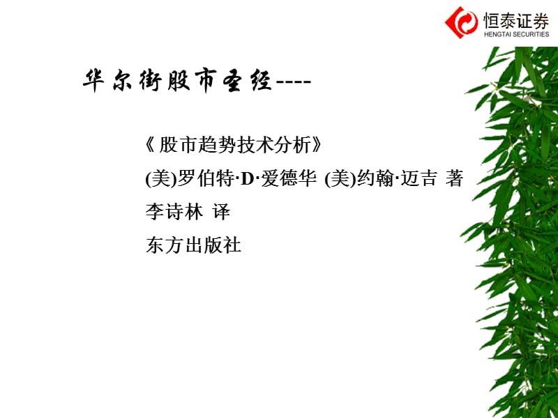 股市趋势技术分析ppt课件.ppt_第2页