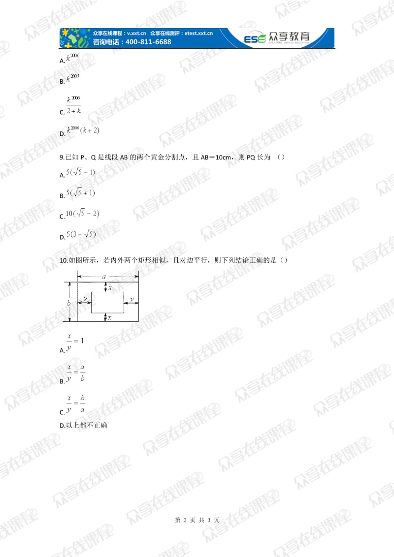 八级下册数学同步拔高课堂实录（满分冲刺）线段的比黄金分割相似的性质与判定.doc_第3页