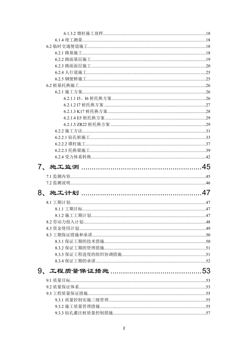 zu白云国际会议中心周边市政道路二期工程临时交通便道和桩基托换施工组织设计.doc_第2页