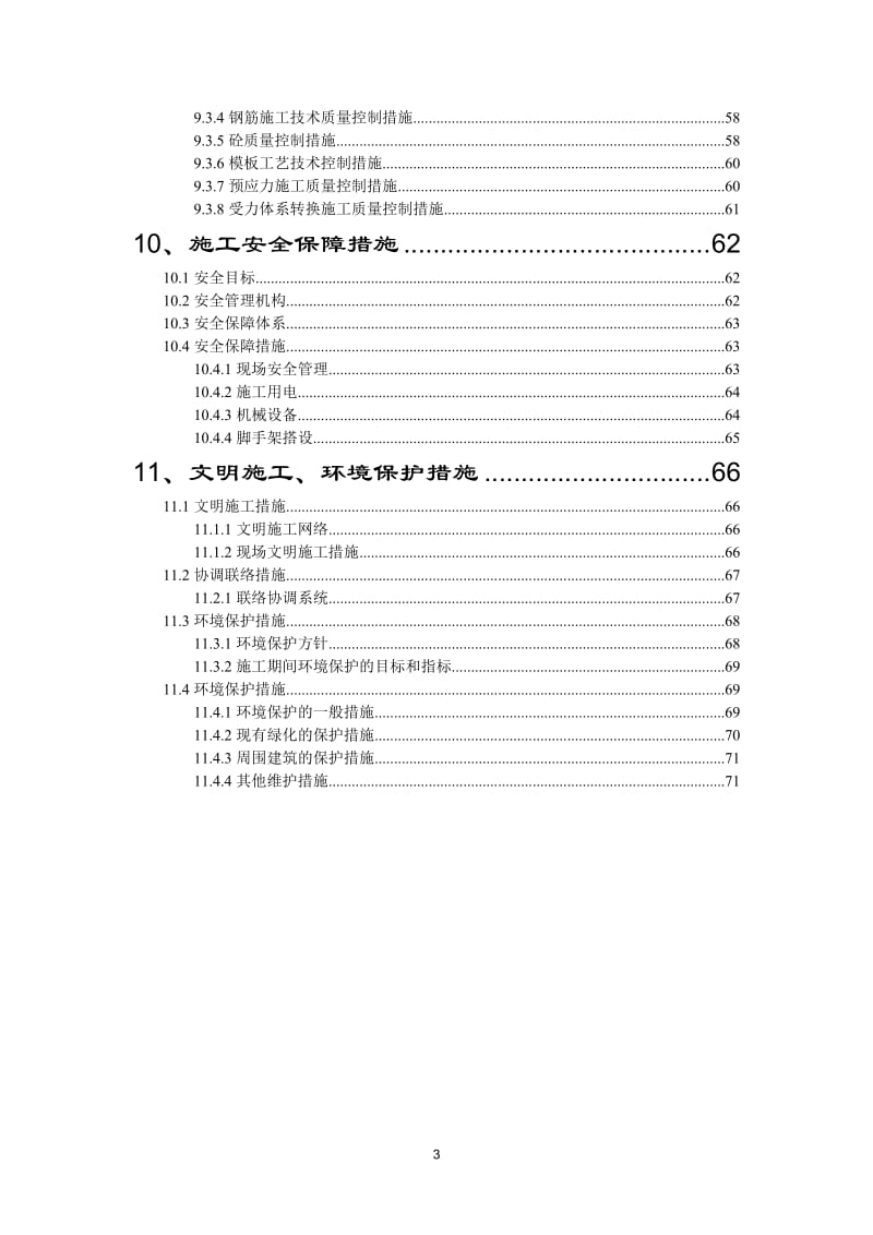 zu白云国际会议中心周边市政道路二期工程临时交通便道和桩基托换施工组织设计.doc_第3页