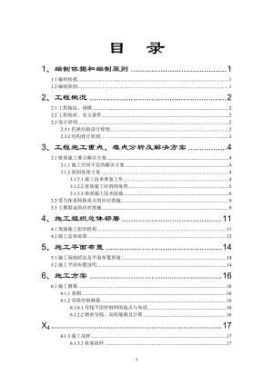 zu白云国际会议中心周边市政道路二期工程临时交通便道和桩基托换施工组织设计.doc