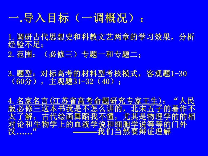 高二历史一调试卷评析.ppt_第2页