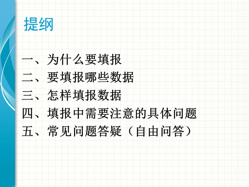 高校教学基本状态数据库数据填报培训会.ppt_第2页