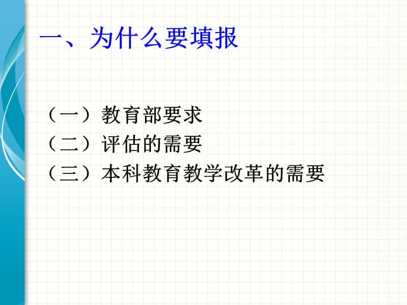 高校教学基本状态数据库数据填报培训会.ppt_第3页