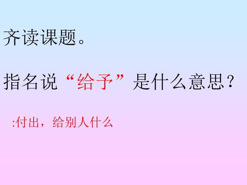 给予是快乐的ppt课件.ppt_第3页