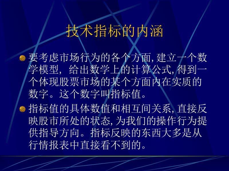 股票分析系统技术指标一览.ppt_第2页