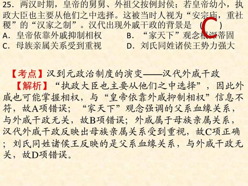 2015高考全国卷一新课标I历史试卷讲解_图文.ppt.ppt_第2页