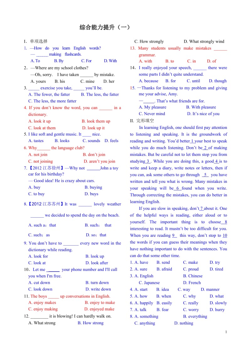 Unit.1综合提升.doc_第1页