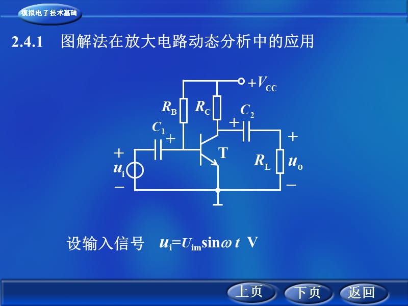 分析电路中的信号的传输情况考虑的只是电压和电流的交.ppt_第2页