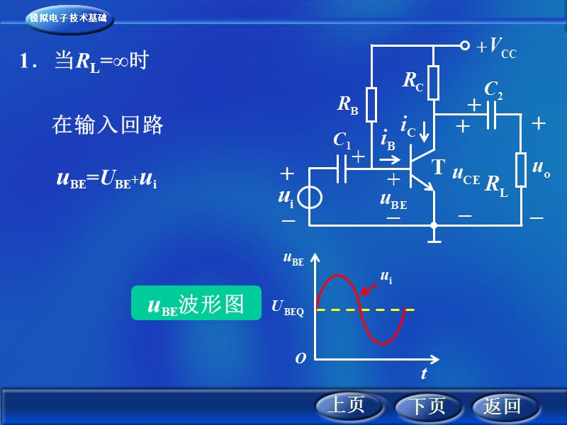 分析电路中的信号的传输情况考虑的只是电压和电流的交.ppt_第3页