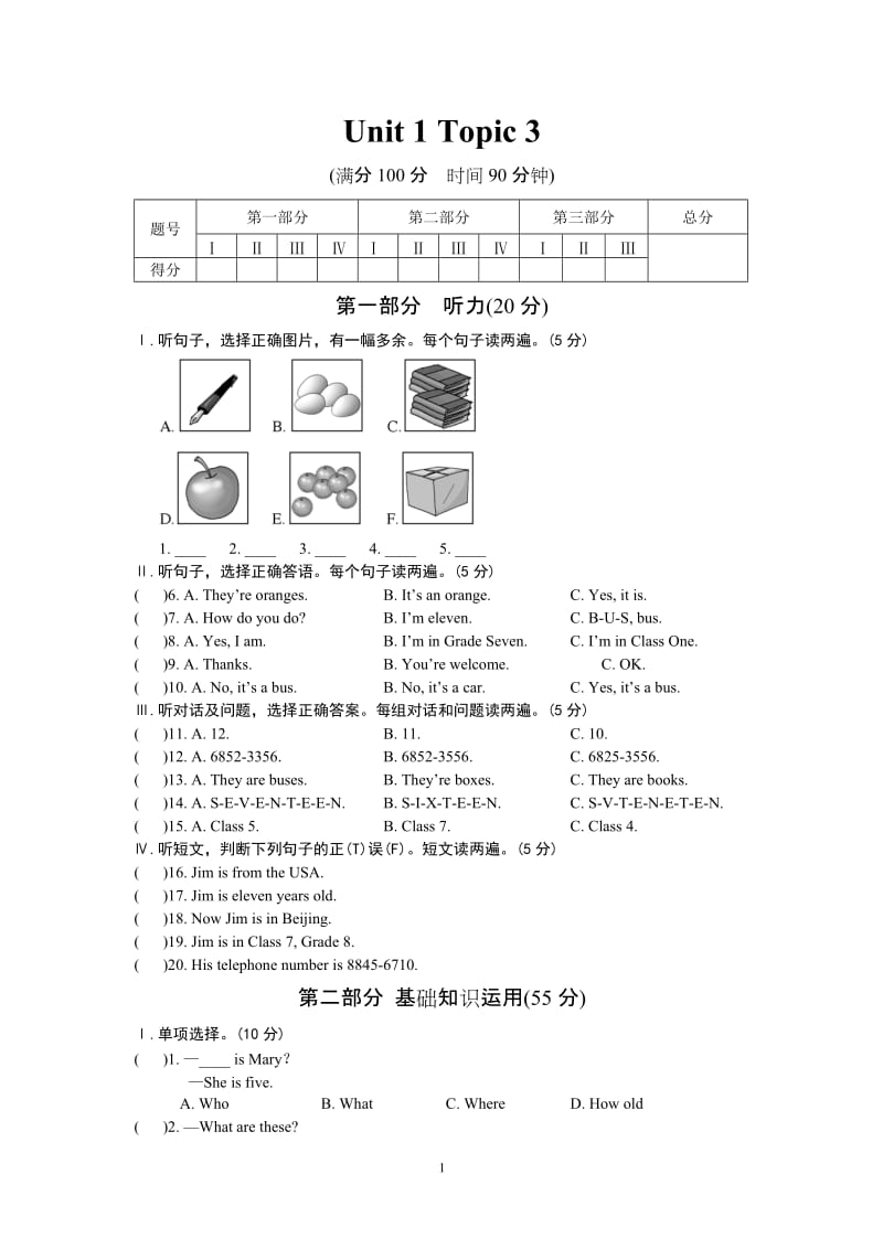 Topic3.doc_第1页