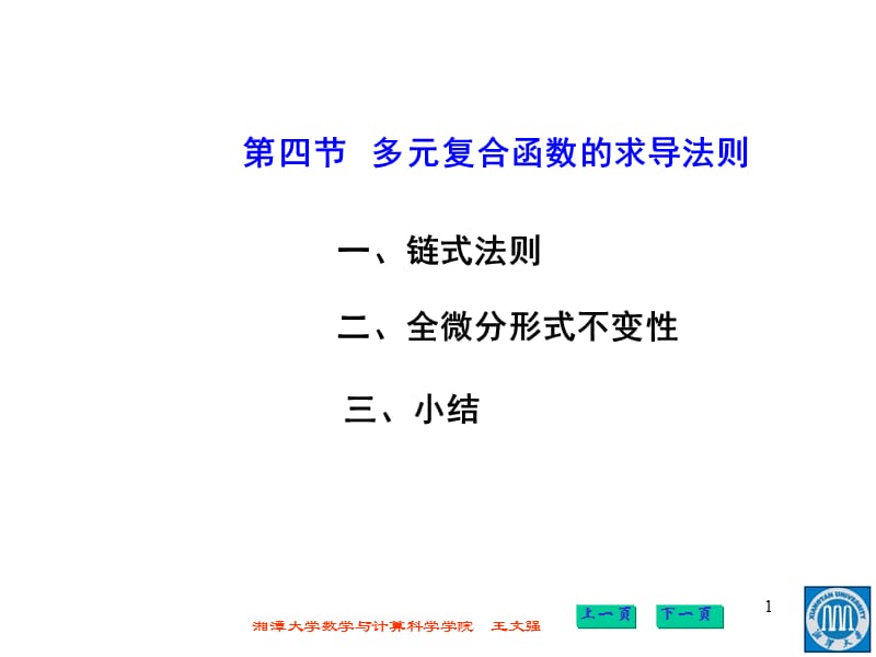 高等数学九章94ppt课件.ppt_第1页