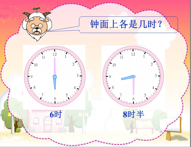 课题认识时间.ppt_第2页