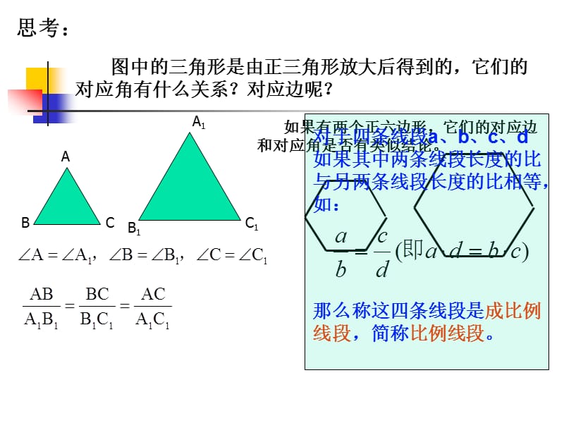 27.1.2相似图形.ppt_第2页