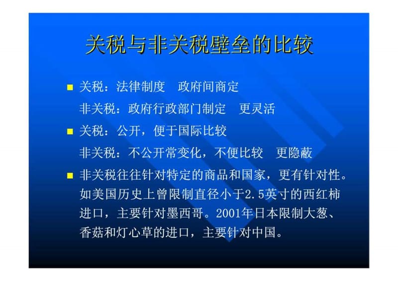 国际经济学 第八章 国际贸易壁垒非关税.ppt_第3页