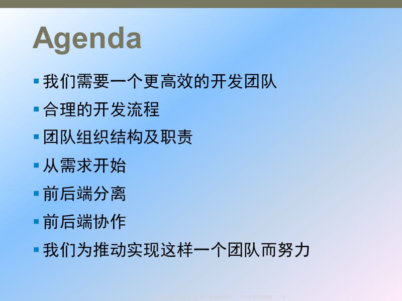 高效WEB开发团队建设课件.ppt_第2页