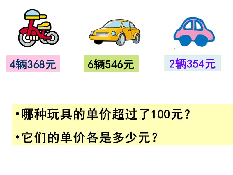 4一位数除三位数商是两位数的除法.ppt_第3页