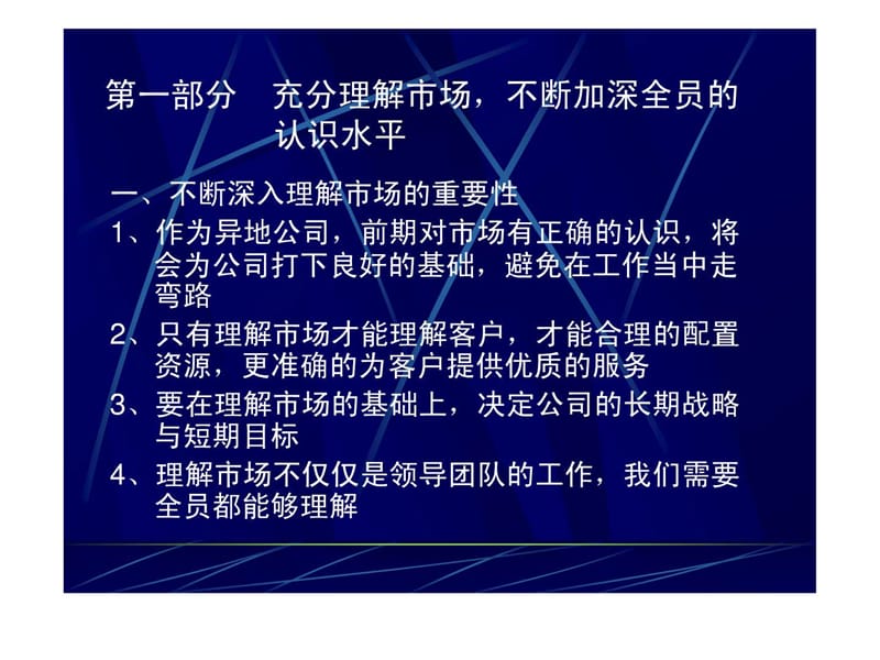 如何提高市场占有率-任廷昱.ppt_第3页