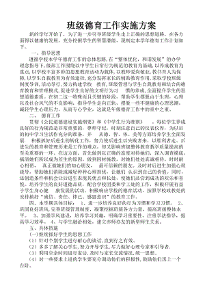 初二班主任德育工作计划 (2).doc