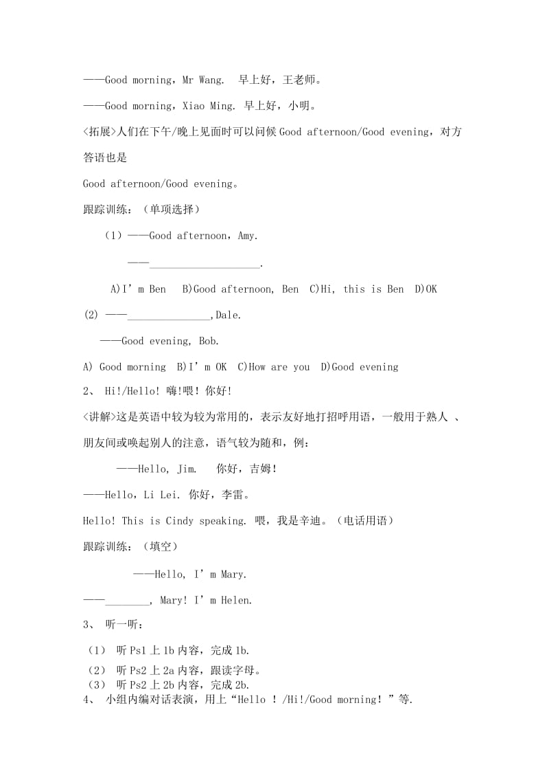 StarterUnit1Goodmorning导学案(1).doc_第2页