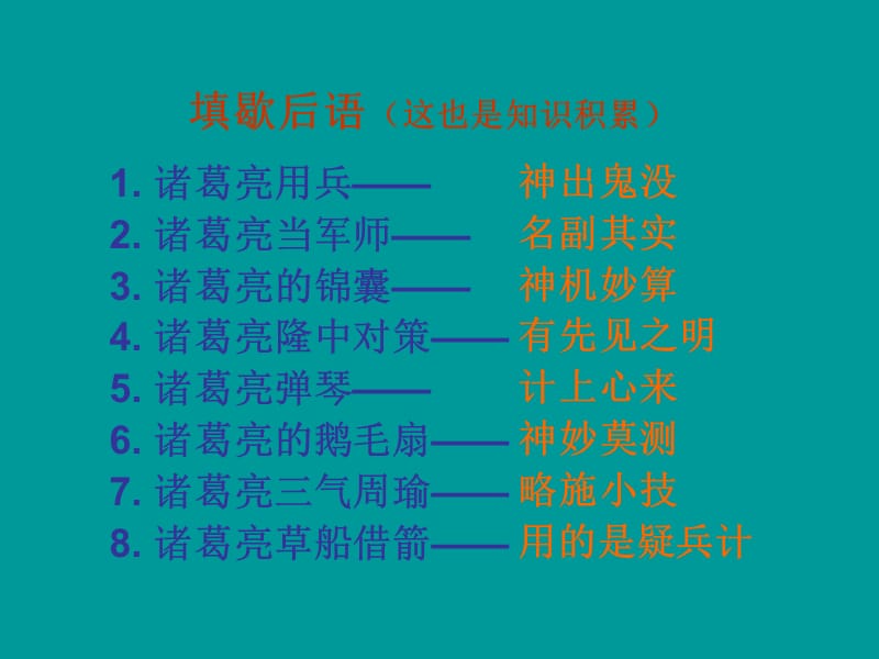 23.隆中对.ppt_第2页