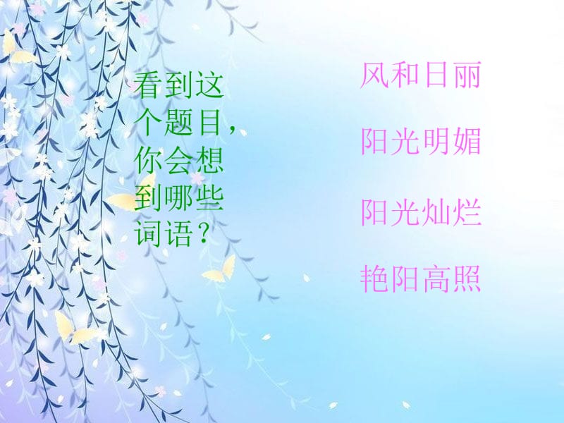 西师大小学语文六上《第22课收藏阳光》PPT课件(2).ppt_第2页