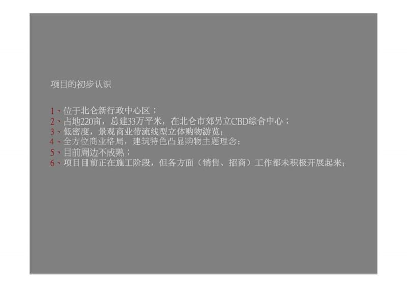 宁波北仑华辰君临项目市场分析.ppt_第2页