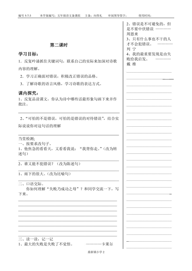 北师大五年级上语文《我们的错误》导学案定稿.doc_第2页