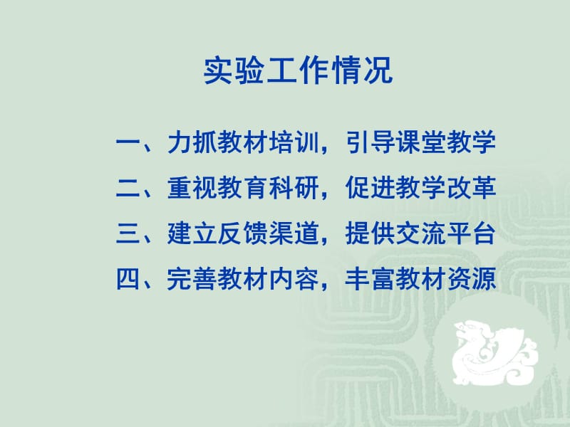 高中化学新课程实施情况.ppt_第3页