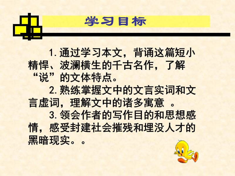 马说第二课时.ppt_第2页