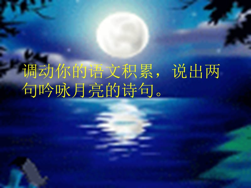 27记承天寺夜游(2).ppt_第1页