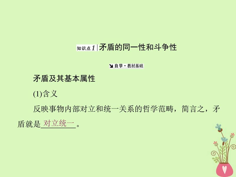 高中政治第三单元思想方法与创新意识第九课唯物辩证法.ppt_第2页