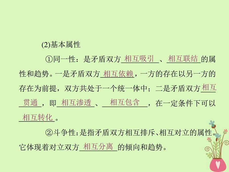 高中政治第三单元思想方法与创新意识第九课唯物辩证法.ppt_第3页