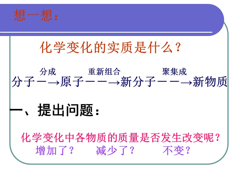 5.1质量守恒定律1徐成乾.ppt_第2页