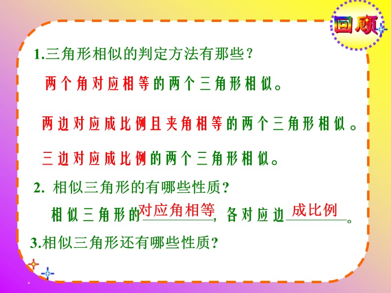 课题：相似三角形性质.ppt_第3页