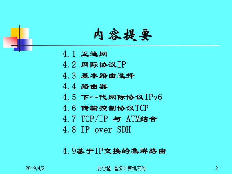 高级计算机网络ppt课件.ppt_第2页