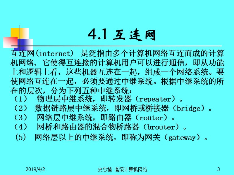 高级计算机网络ppt课件.ppt_第3页