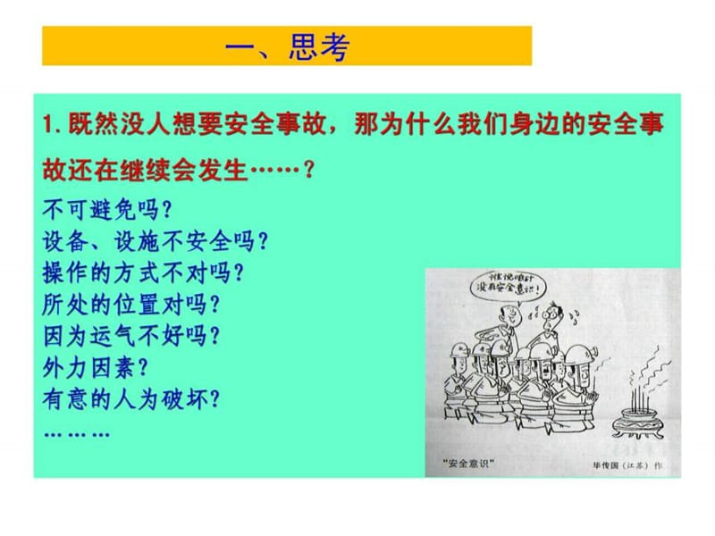 高空作业安全培训PPT.ppt_第3页