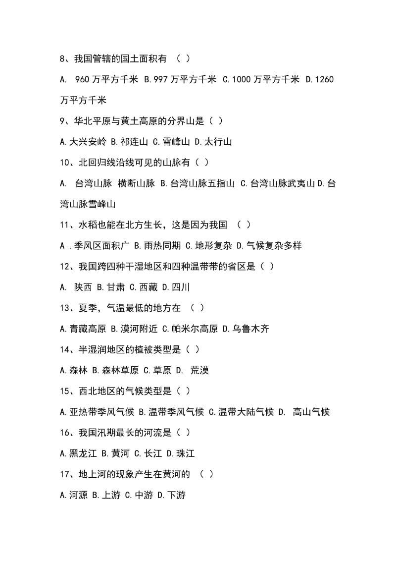 初中初二八年级地理上册温习教授教化常识点回结总结,期末测尝尝题习题大年夜全[最新].doc_第2页