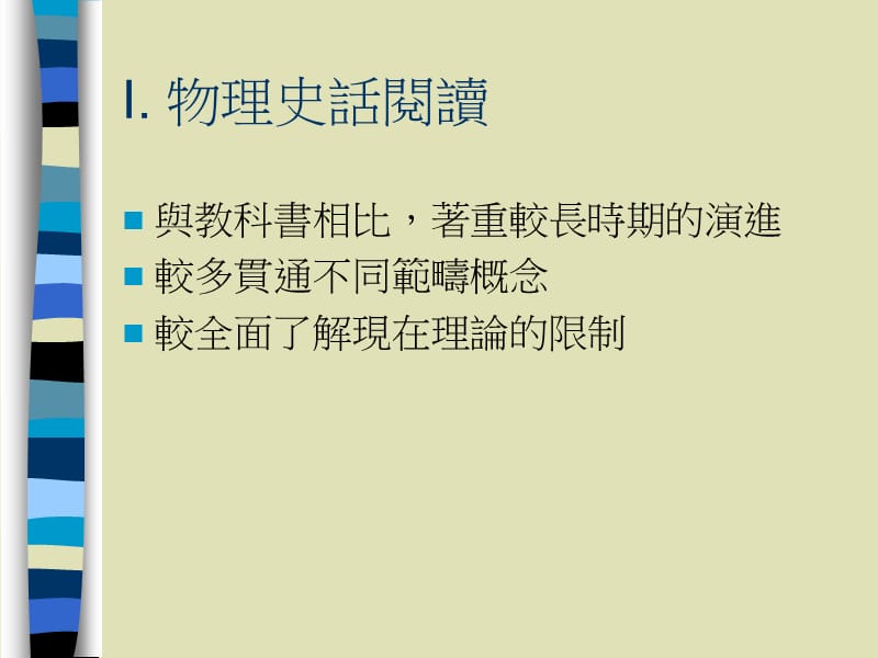 高中物理新课程教学策略分享以阅读提升学习.ppt_第3页